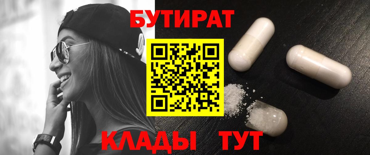 БУТИРАТ 1.4BDO Белореченск