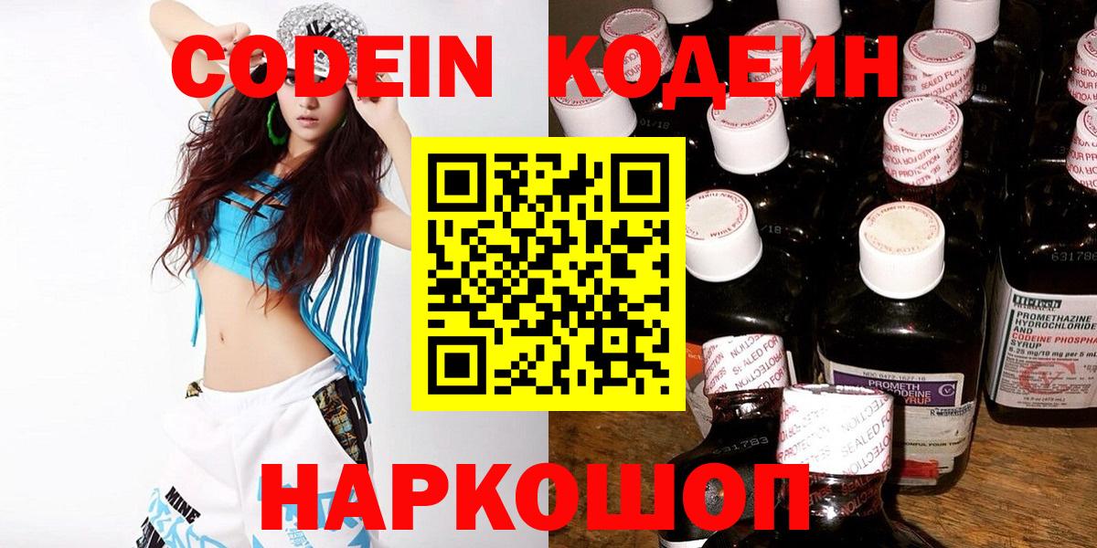 Codein Purple Drank Белореченск