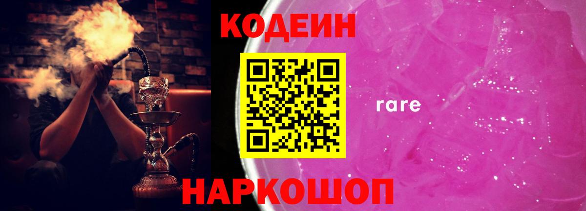 Белореченск  Codein Purple Drank  Вход с VPN  Кодеиновый сироп Lean Purple Drank 