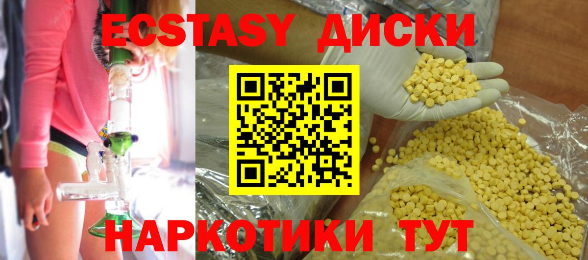 Экстази  Вход с VPN  Ecstasy XTC  Белореченск  Экстази TESLA 