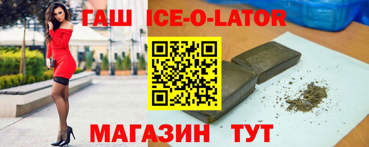 Белореченск  ГАШИШ  ГАШИШ Ice-O-Lator  Вход с VPN  ГАШИШ гарик 