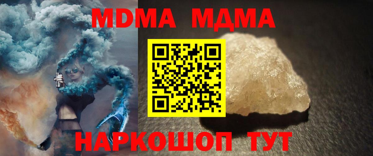 MDMA кристаллы  Вход с VPN  MDMA  МДМА кристаллы  Белореченск 