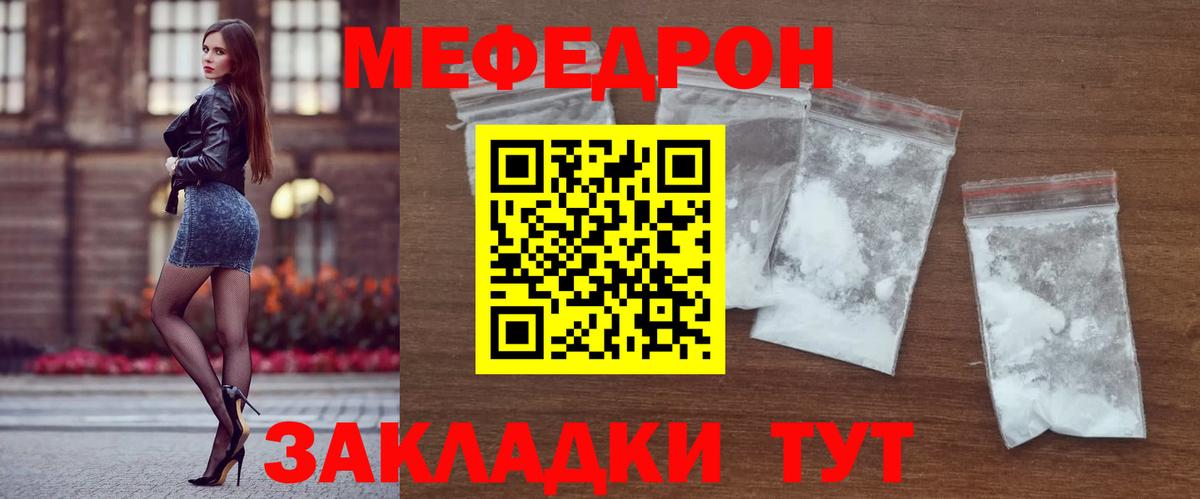 Меф мяу мяу кристаллы Белореченск