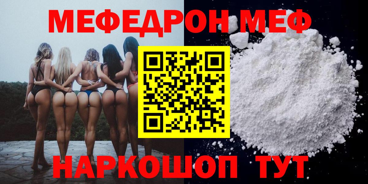 МЕФ мука  Меф 4 MMC  Вход с VPN  Белореченск 