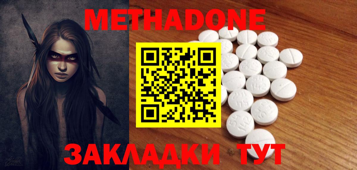 Метадон мёд Белореченск