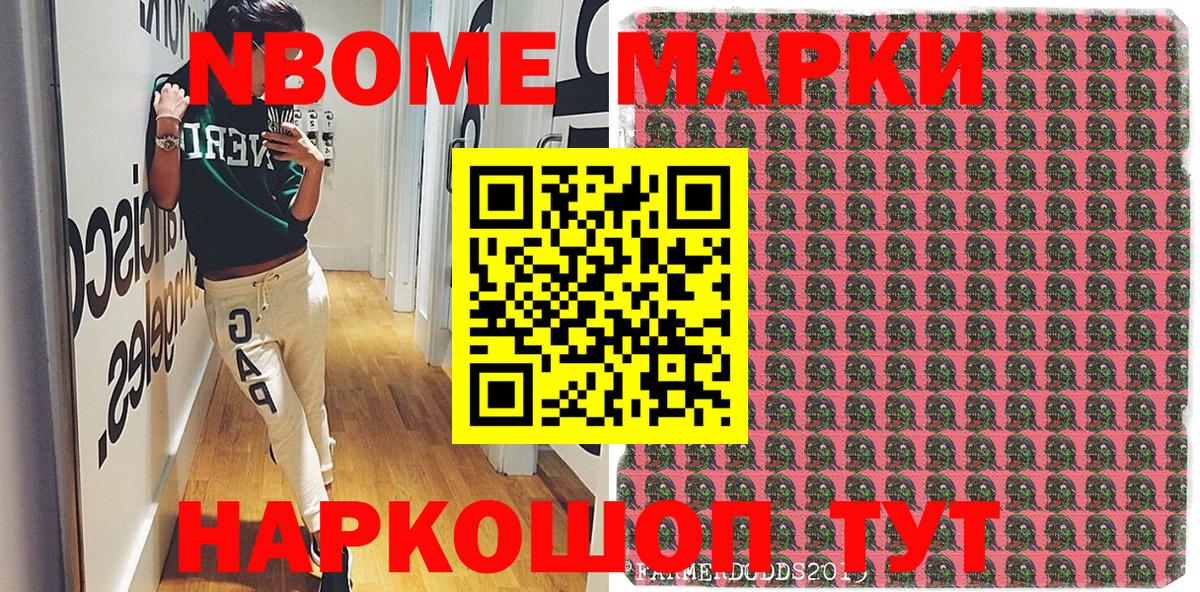 Марки N-bome 1,5мг Белореченск