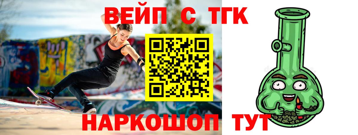 ТГК вейп Белореченск